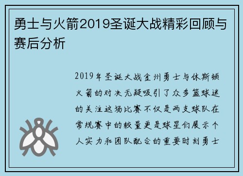 勇士与火箭2019圣诞大战精彩回顾与赛后分析